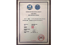 石家莊心理咨詢榮譽(yù)資質(zhì)